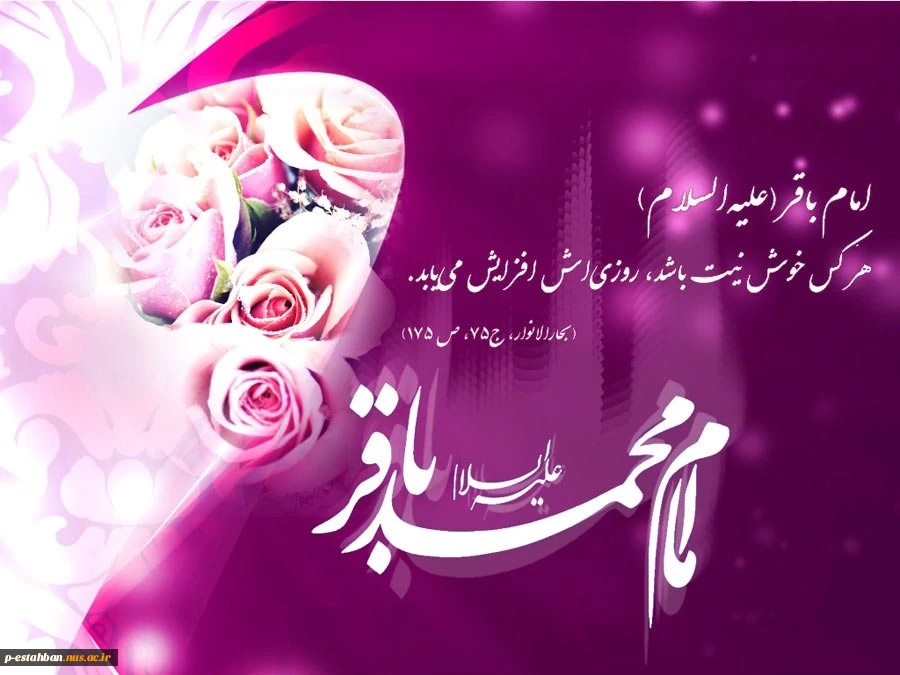 سالروز میلاد با سعادت امام محمد باقر ع مبارک باد 2