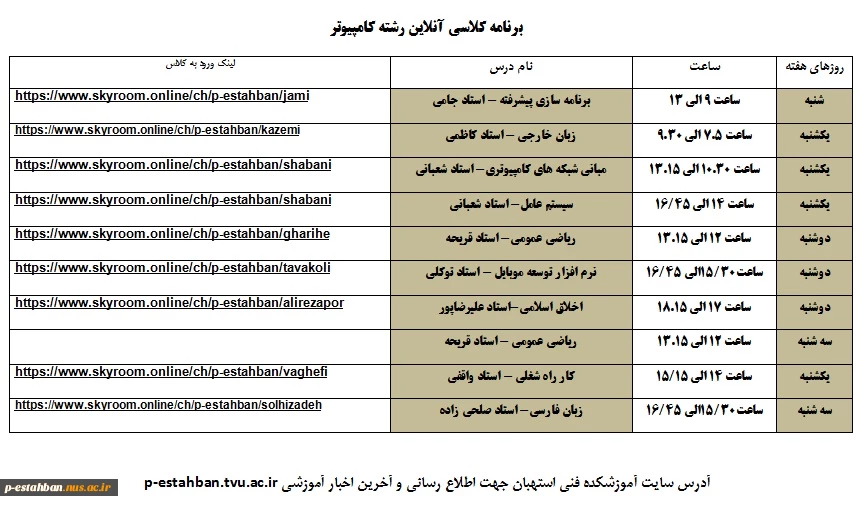 برنامه کلاسی مجازی ترم اول رشته کامپیوتر 3