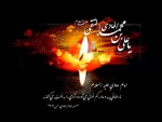 سوم رجب شهادت امام مظلوم شیعیان امام علی النقی الهادی ع تسلیت باد 2
