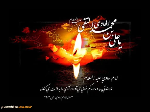 سوم رجب شهادت امام مظلوم شیعیان امام علی النقی الهادی ع تسلیت باد 2