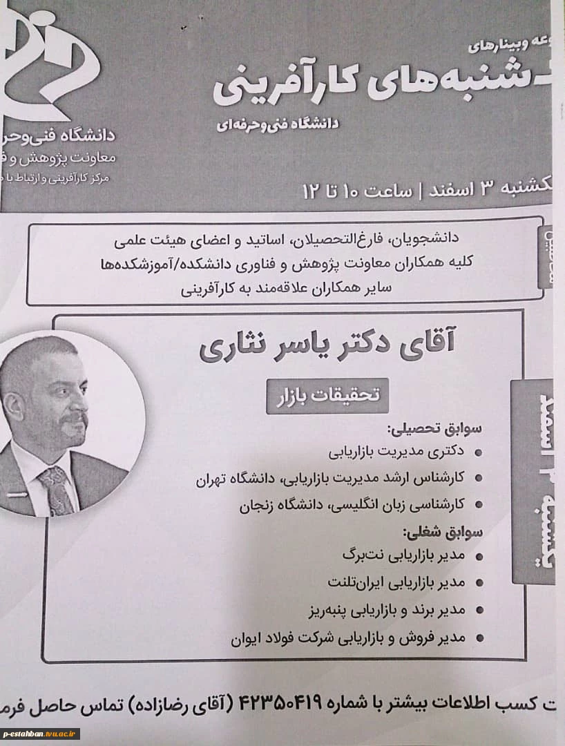 وبینار یکشنبه 3 اسفند 2