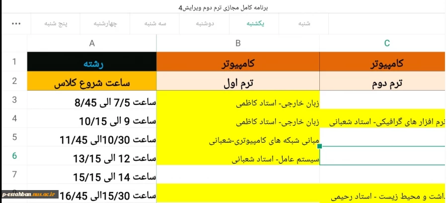 برنامه کلاسی مجازی نیمسال دوم 99-400 ویرایش چهارم 4