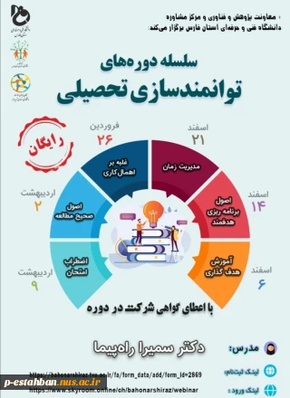 سلسله دوره های توانمندسازی تحصیلی