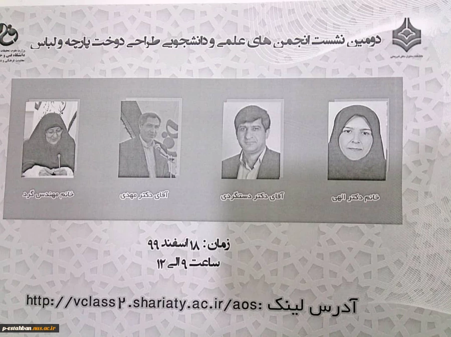 دومین نشست انجمن های علمی و دانشجویی طراحی دوخت پارچه و لباس 2