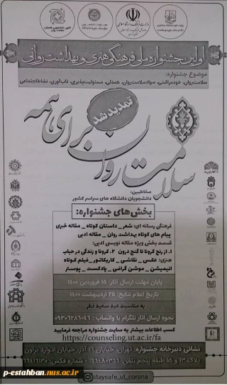 اولین جشنواره ملی فرهنگی هنری بهداشت روانی