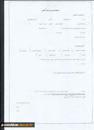 فرم کمسیون خاص داخلی