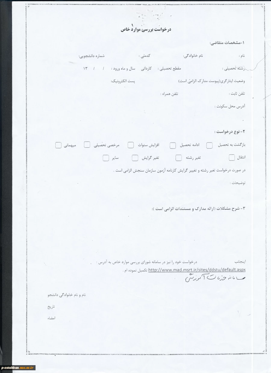 فرم کمسیون خاص داخلی 2