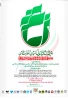 دومین همایش ملی بازنمایی گفتمان انقلاب اسلامی 2