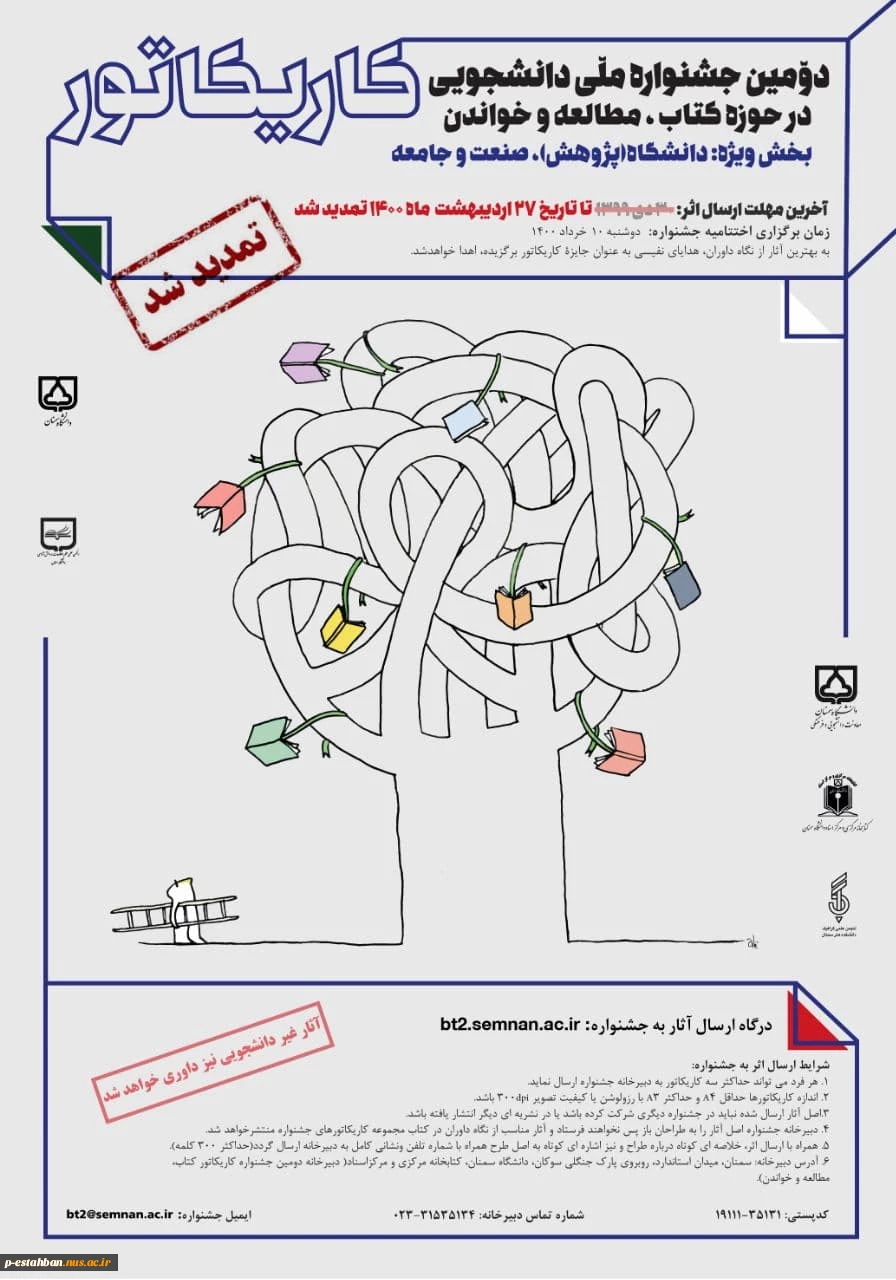 دومین جشنواره ملی دانشجویی در حوزه کتاب مطالعه و خواندن 2