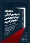 دهمین جشنواره بین المللی فیلم کوتاه و عکس دانشجویان (امید)