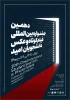دهمین جشنواره بین المللی فیلم کوتاه و عکس دانشجویان (امید) 2