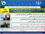 وبینار آموزشی ویژه دانشجویان 2