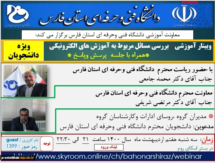 وبینار آموزشی ویژه دانشجویان 2