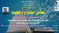 وبینار تعامل استاد و دانشجو به مناسبت دهه آموزش اردیبهشت 1400
