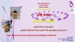 وبینار سامانه های یادگیری الکترونیکی به همراه پرسش و پاسخ ویژه دانشجویان 2
