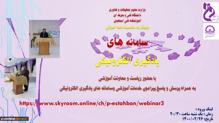 وبینار سامانه های یادگیری الکترونیکی به همراه پرسش و پاسخ ویژه دانشجویان 2