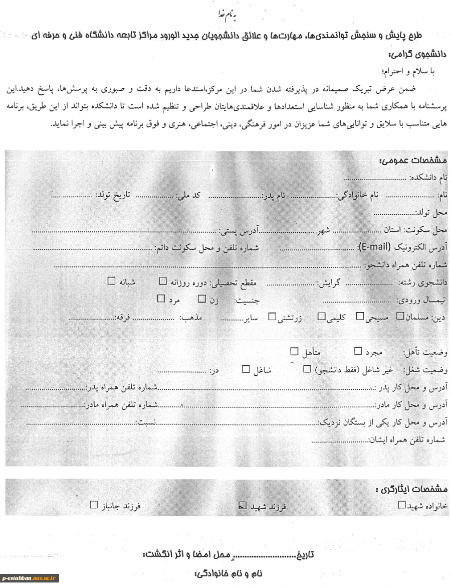 فرم مشخصاتدانشجوئی و فرم تعهد آموزش رایگان 2