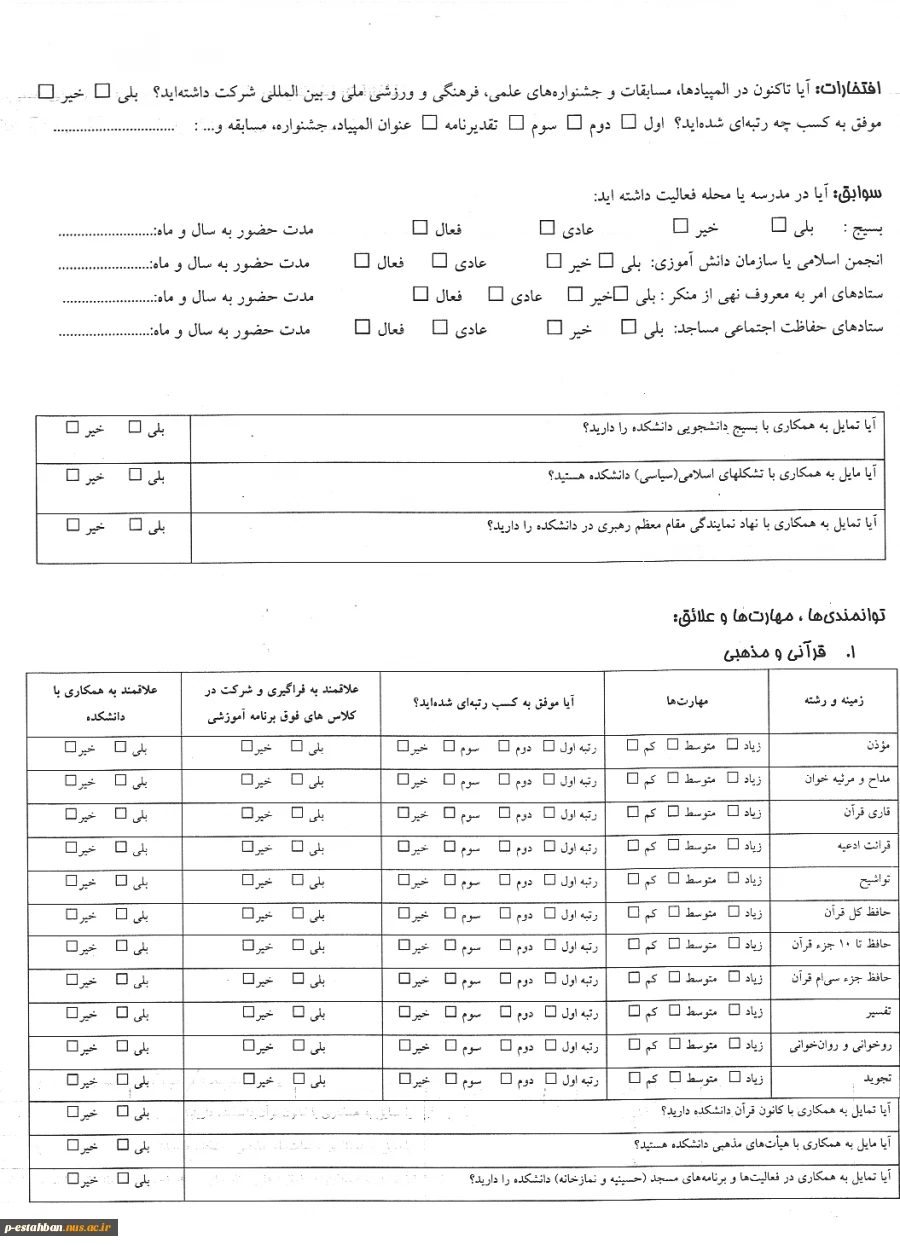 فرم مشخصاتدانشجوئی و فرم تعهد آموزش رایگان 3