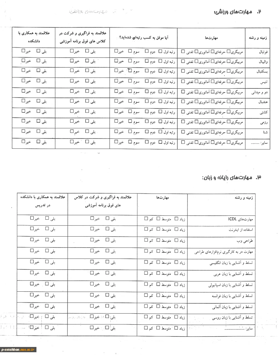 فرم مشخصاتدانشجوئی و فرم تعهد آموزش رایگان 4