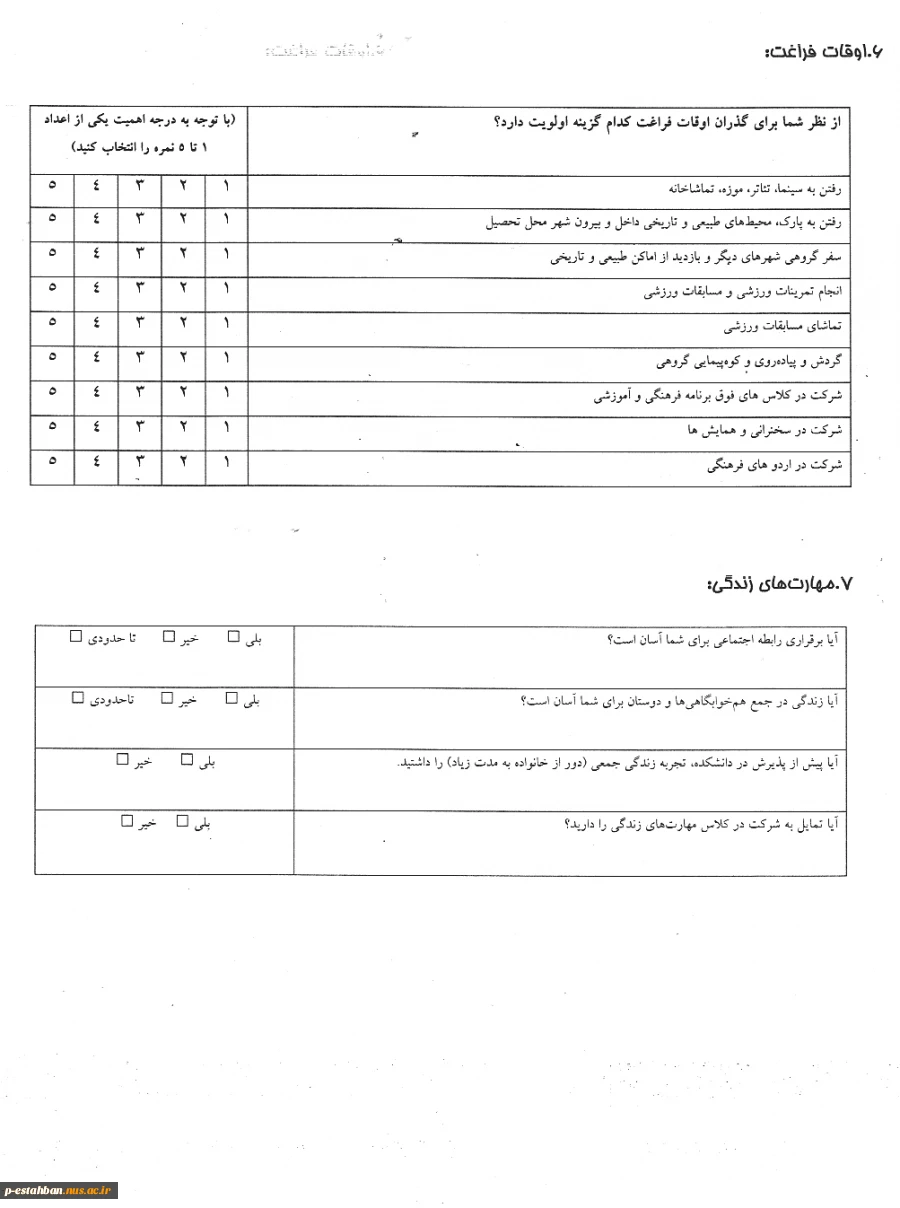 فرم مشخصاتدانشجوئی و فرم تعهد آموزش رایگان 6