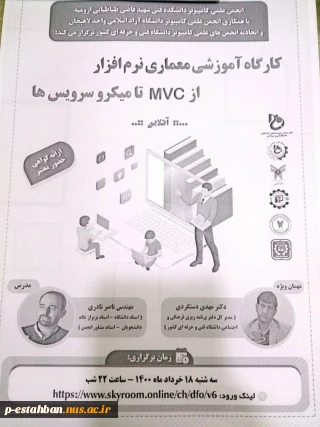 شرکت در کارگاه آموزشی معماری نرم افزار ویژه اساتید و دانشجویان سه شنبه 18 خردادماه 1400 ساعت 22