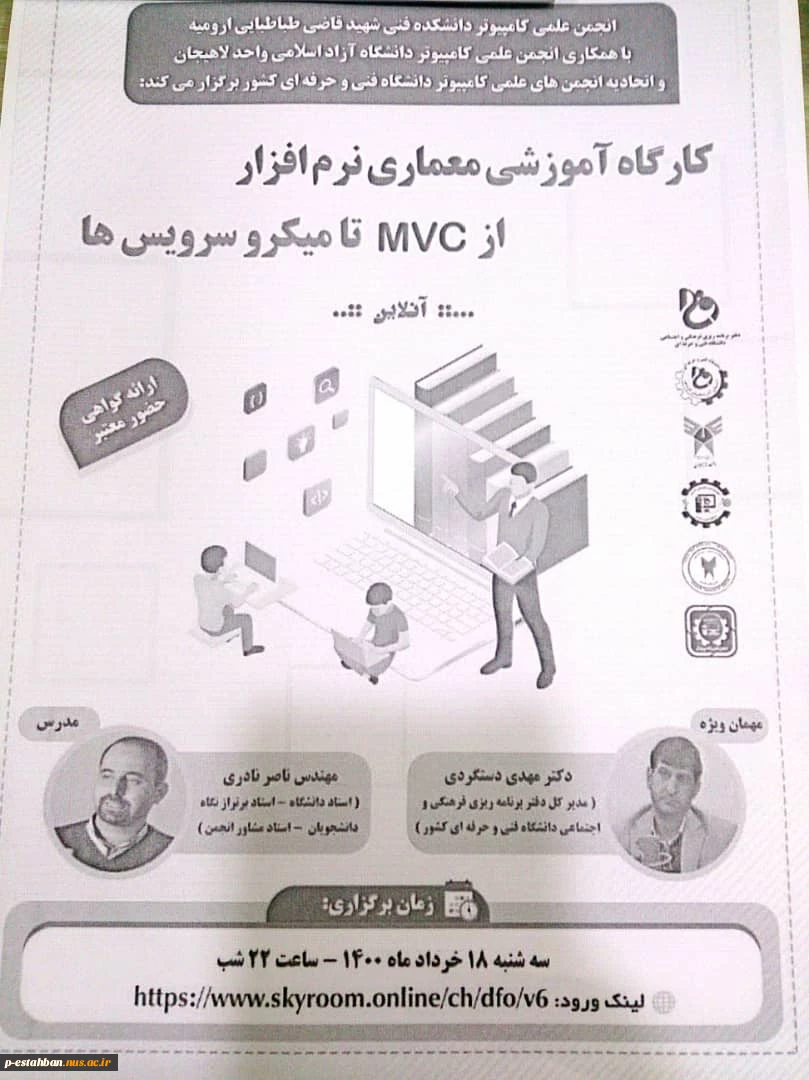 کارگاه آموزشی معماری نرم افزار 2