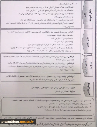 اطلاعیه متقاضیان جویای کاردرنیروی هوافضای سپاه پاسداران ازبین فارغ التحصیلان و یا دانشجوی ترم آخر رشته های کاردانی و کارشناسی دانشگاه فنی و حرفه ای