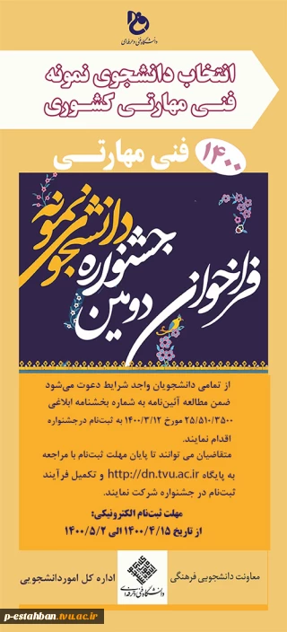 قابل توجه دانشجویان .آدرس لینک جهت شرکت در جشنواره دانشجوی نمونه فنی مهارتی دانشگاه فنی و حرفه ای