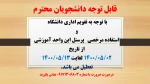تویم اداری تعطیلی دانشگاه در مردادماه 1400 2