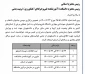 قابل توجه دانشجویان گرامی : تقویم جدول زمانبندی دومین حشنواره انتخاب و معرفی دانشجویان نمونه فنی مهارتی (راهنمای نحوه شرکت در جشنواره در همین قسمت بارگذاری شده است
