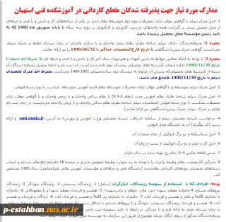 قابل توجه دانشجویان جدید الورود مقطع کاردانی