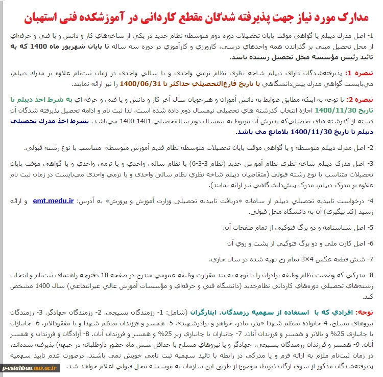 قابل توجه دانشجویان جدیداورود مقطع کاردانی 2