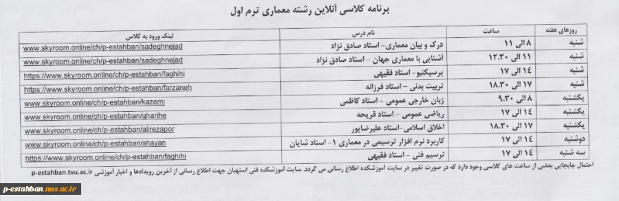 قابل توجه دانشجویان نو ورود 
برنامه کلاسی به همراه لینک ورود به کلاس ترم یک معماری 2