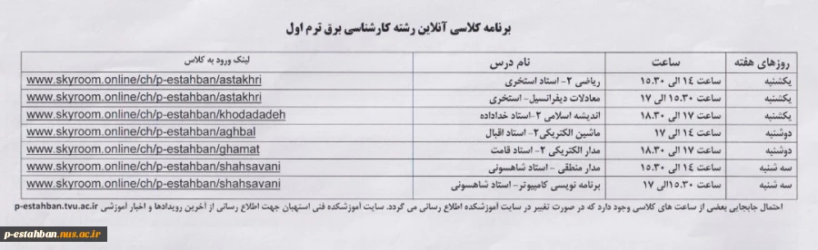 قابل توجه دانشجویان نو ورود 
برنامه کلاسی به همراه لینک ورود به کلاس ترم یک کارشناسی برق 2