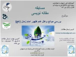 قابل توجه اساتید ، دانشجویان و کارکنان  شرکت کننده در مسابقه مقاله نویسی  علل عدم ظهور 2