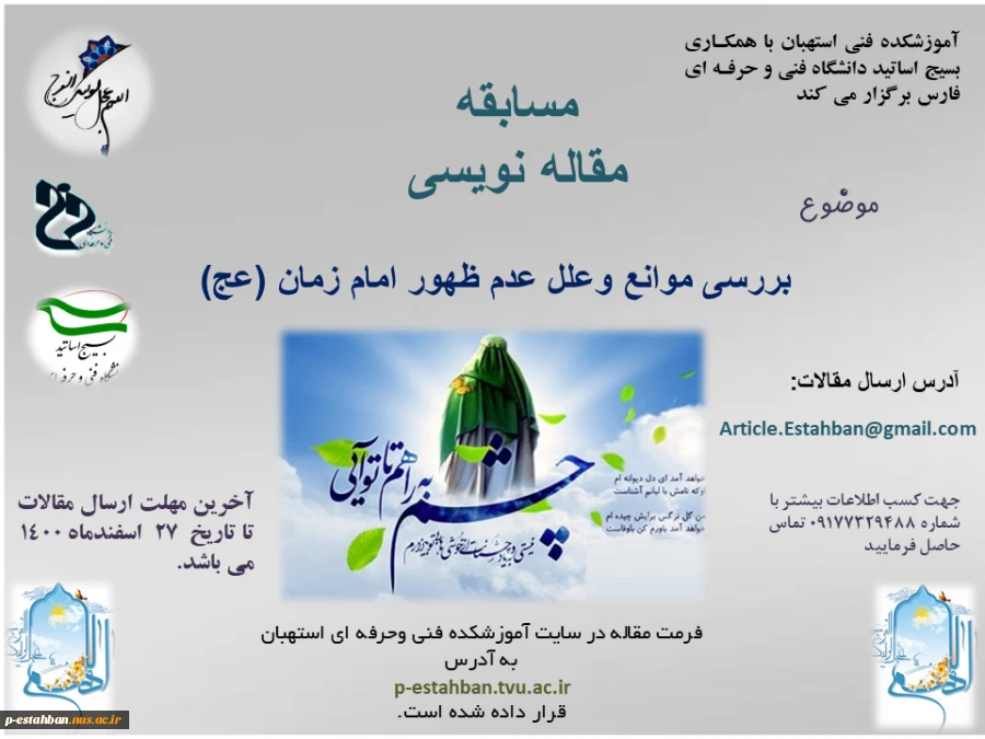 قابل توجه اساتید ، دانشجویان و کارکنان  شرکت کننده در مسابقه مقاله نویسی  علل عدم ظهور 2