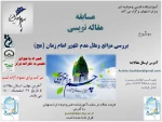 قابل توجه اساتید ، دانشجویان و کارکنان  شرکت کننده در مسابقه مقاله نویسی  علل عدم ظهور 3