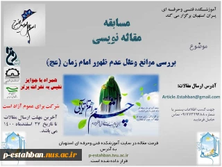 قابل توجه اساتید ، دانشجویان و کارکنان  شرکت کننده در مسابقه مقاله نویسی  علل عدم ظهور