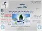 قابل توجه اساتید ، دانشجویان و کارکنان  شرکت کننده در مسابقه مقاله نویسی  علل عدم ظهور