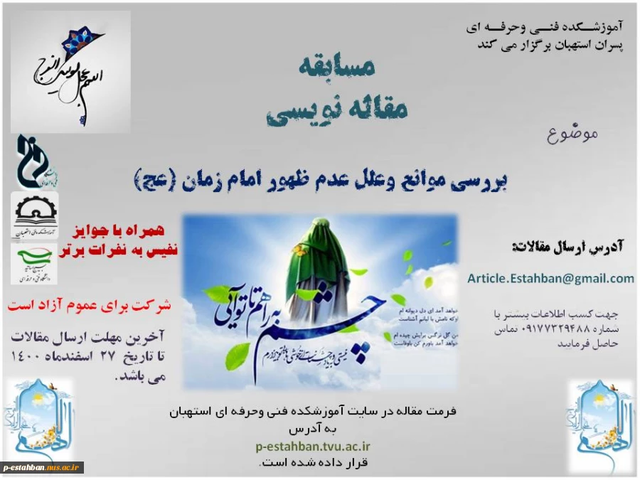 قابل توجه اساتید ، دانشجویان و کارکنان  شرکت کننده در مسابقه مقاله نویسی  علل عدم ظهور 3