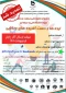 جشنواره جایزه ملی صنعت ورزش ویزه دانشگاه فنی و حرفه ای