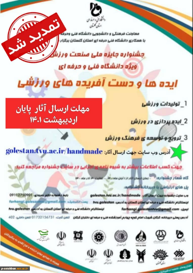 جشنواره جایزه ملی صنعت ورزش ویزه دانشگاه فنی و حرفه ای 2