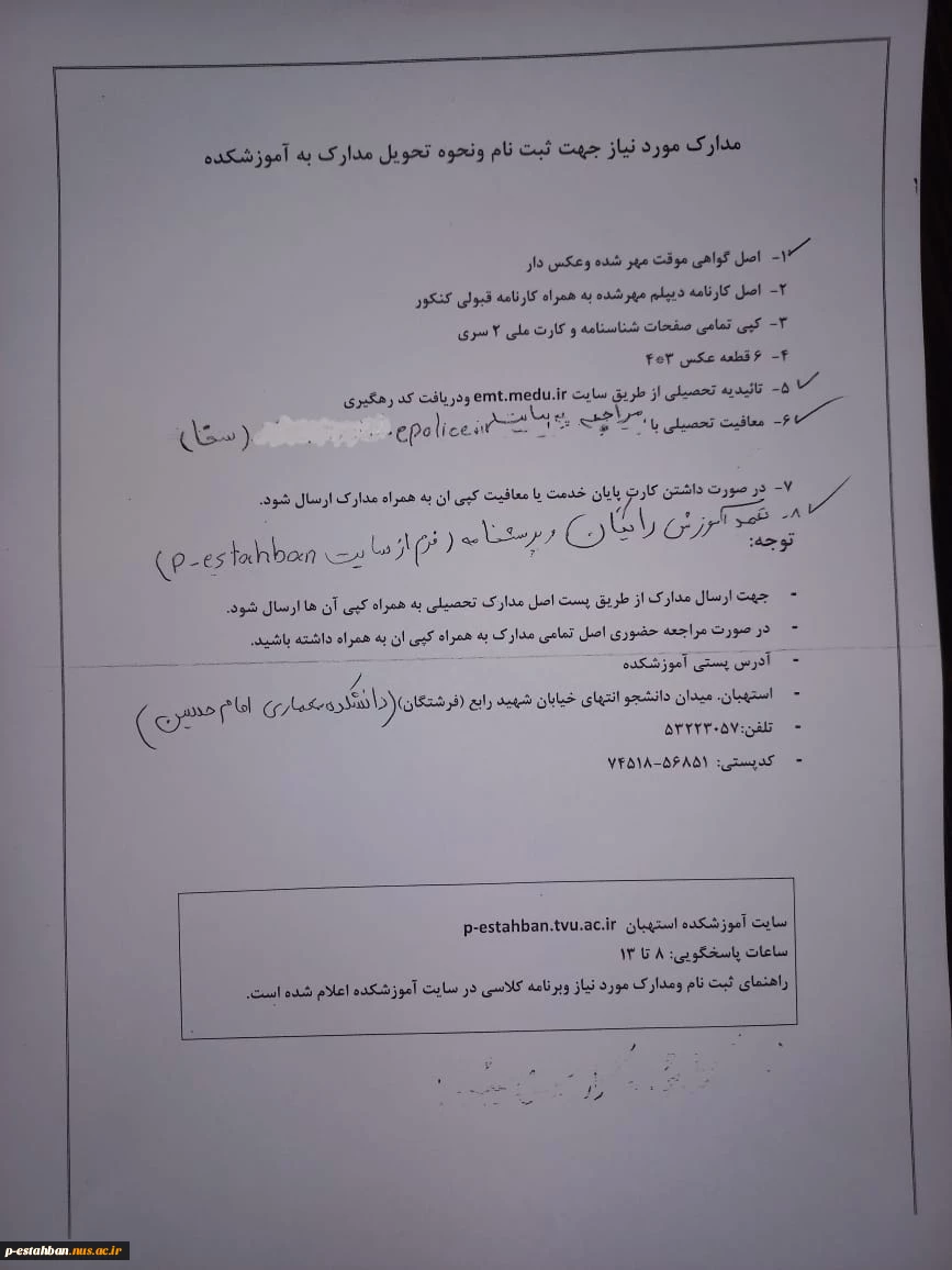 قابل توجه دانشجویان 
مدارک موردنیاز جهت ثبت نام و نحوه تحویل مدارک به آموزشکده 2