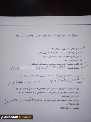 قابل توجه دانشجویان 
مدارک موردنیاز جهت ثبت نام و نحوه تحویل مدارک به آموزشکده