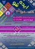 قابل توجه دانشجویان  ایده پرداز و نوآور جهت شرکت در مسابقه ایده شو 2