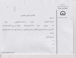 قابل توجه کلیه دانشجویان 
فرم درخواست مرخصی تحصیلی 2