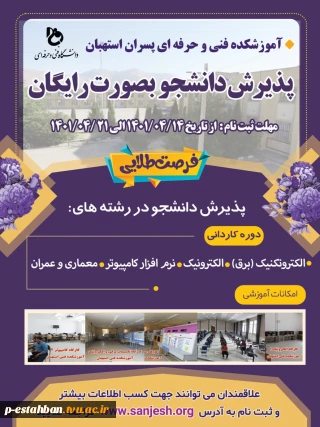 اطلاع رسانی جهت ثبت نام آزمون کاردانی ویژه دانش آموزان و فارغ التحصیلان هنرستانهای فنی و کاردانش 1401