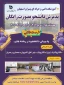 اطلاع رسانی جهت ثبت نام آزمون کاردانی ویژه دانش آموزان و فارغ التحصیلان هنرستانهای فنی و کاردانش 1401