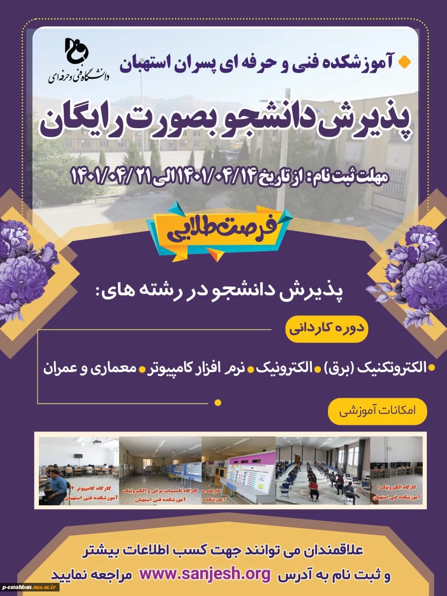 اطلاع رسانی جهت ثبت نام آزمون کاردانی ویژه دانش آموزان و فارغ التحصیلان هنرستانهای فنی و کاردانش 1401 2