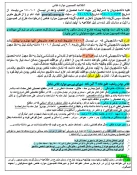اطلاعیه کمسیون موارد خاص 2